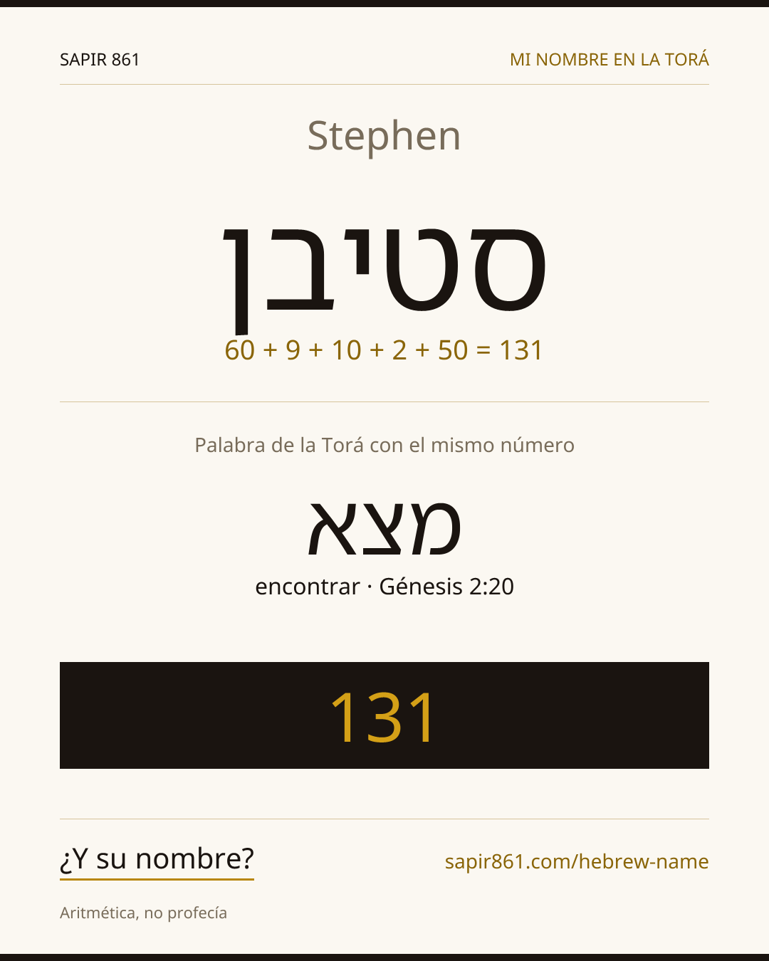 Stephen — סטיבן
