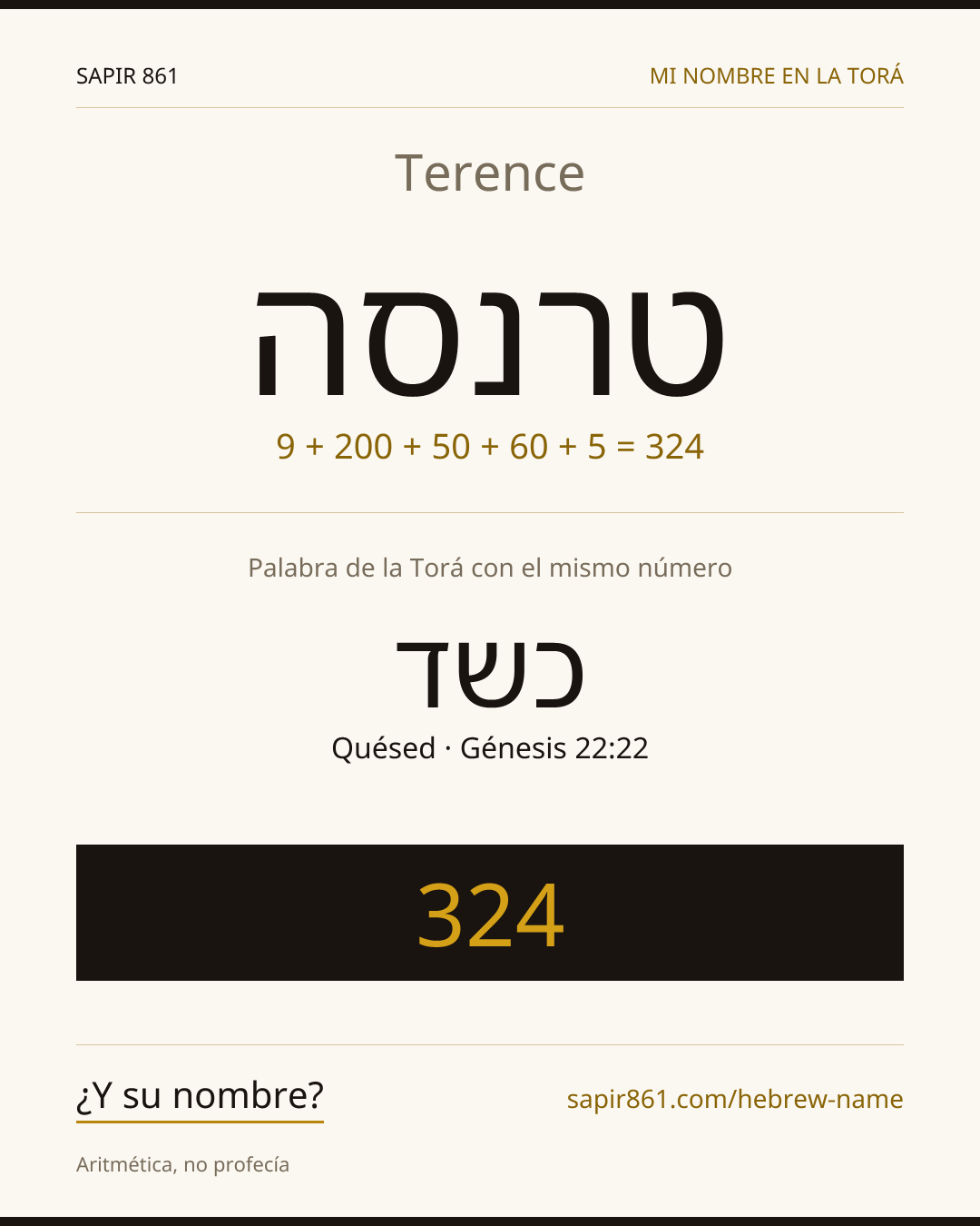 Terence — טרנסה