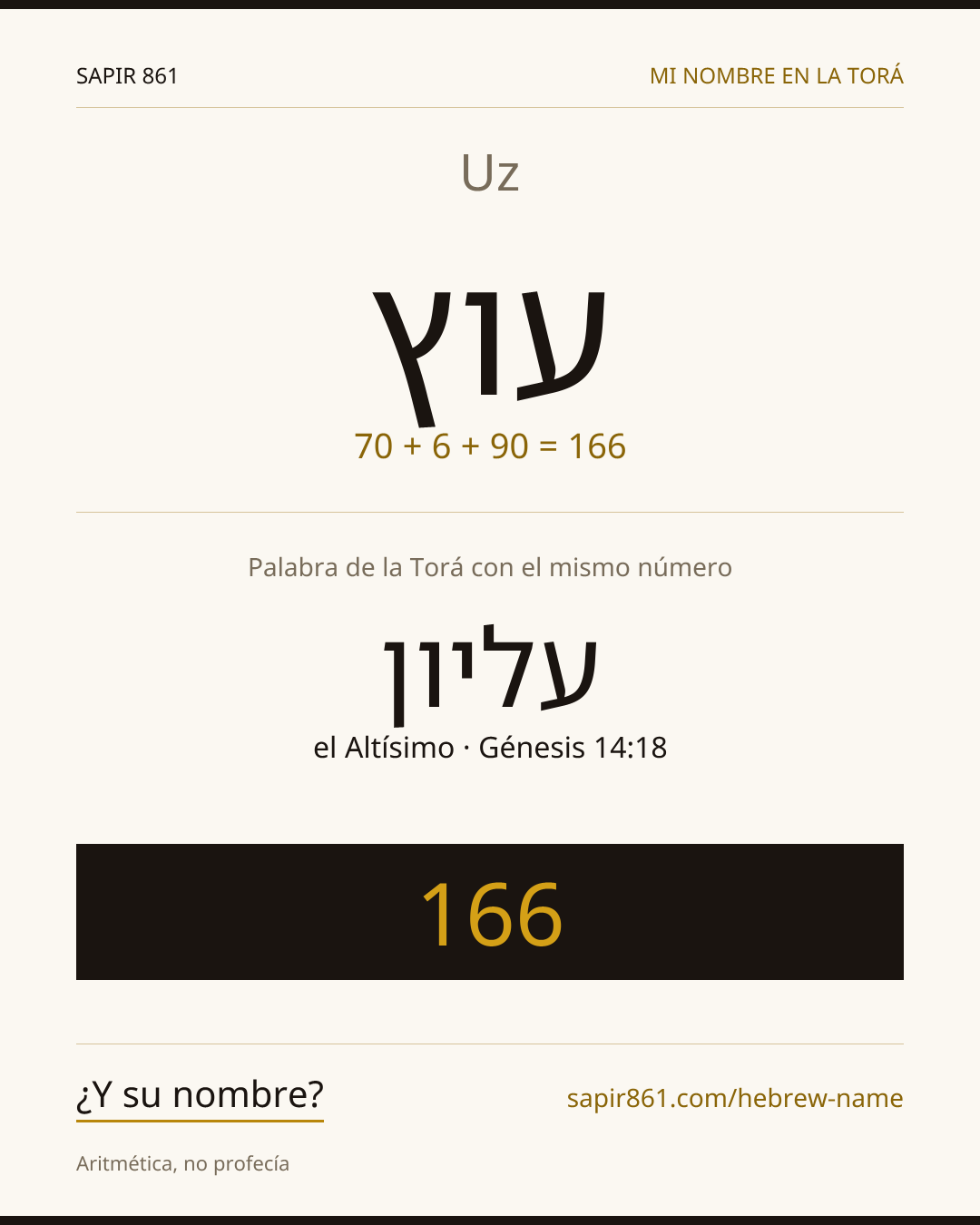 Uz — עוץ