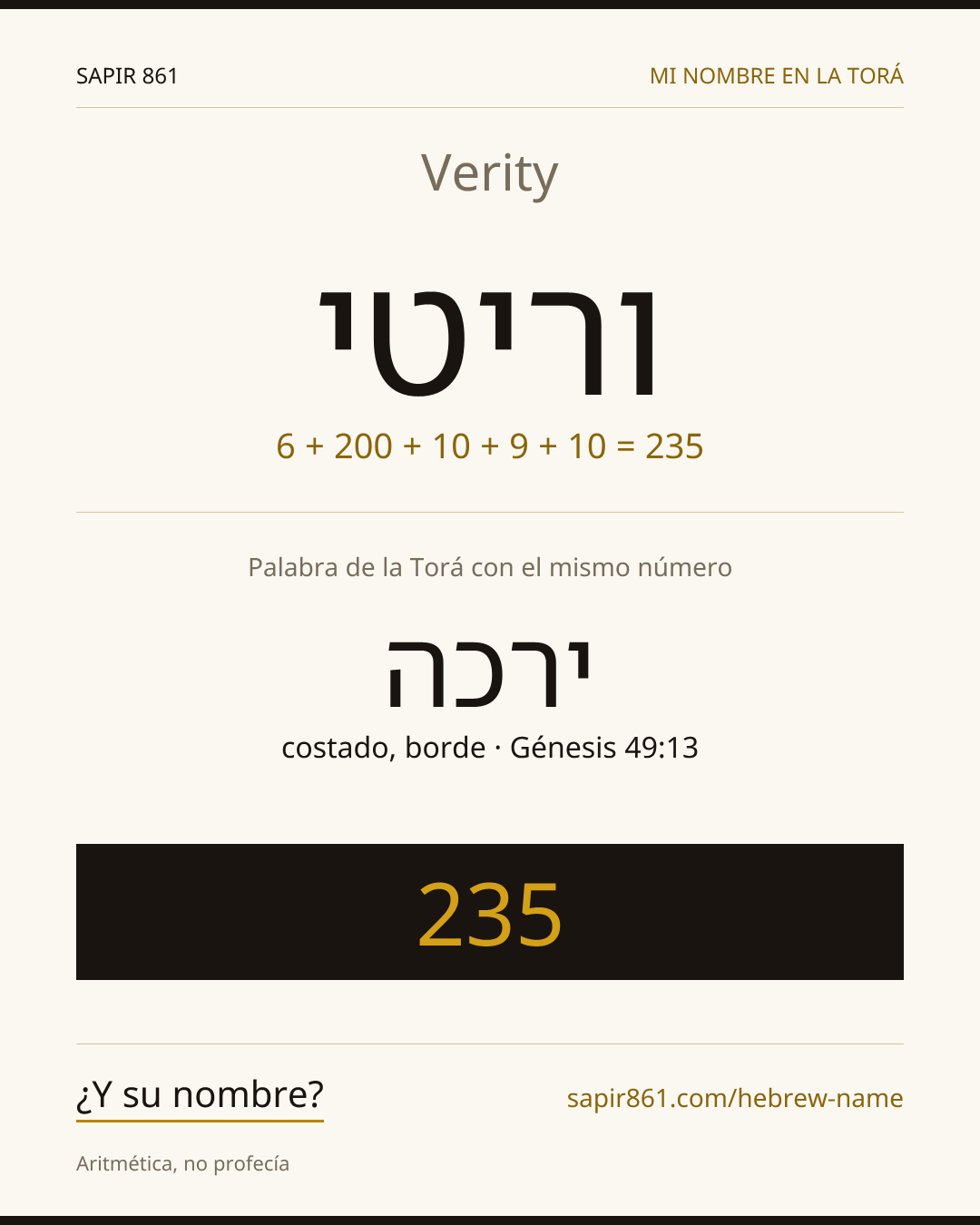 Verity — וריטי