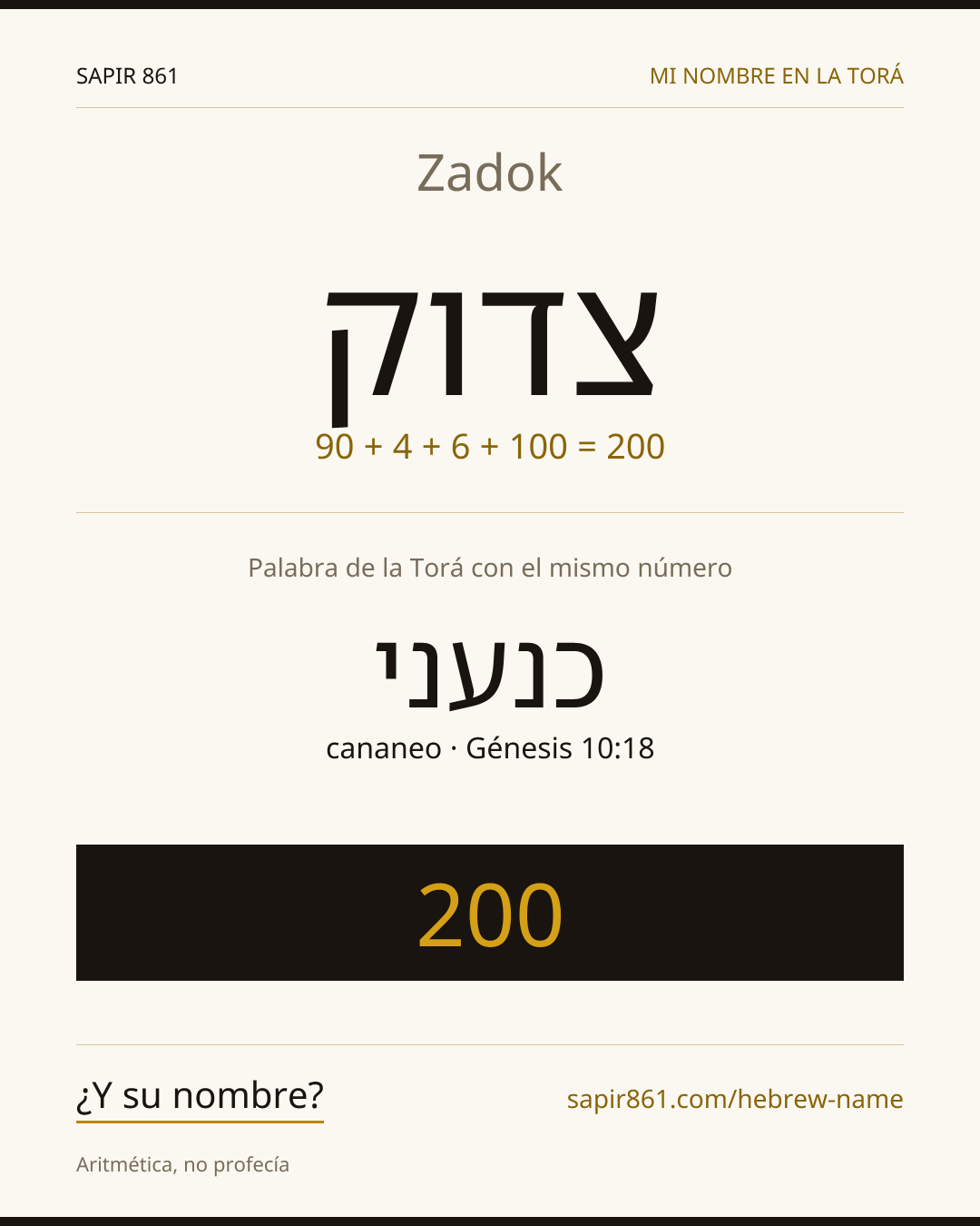 Zadok — צדוק