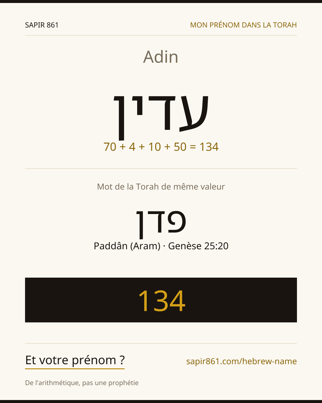 Adin — עדין