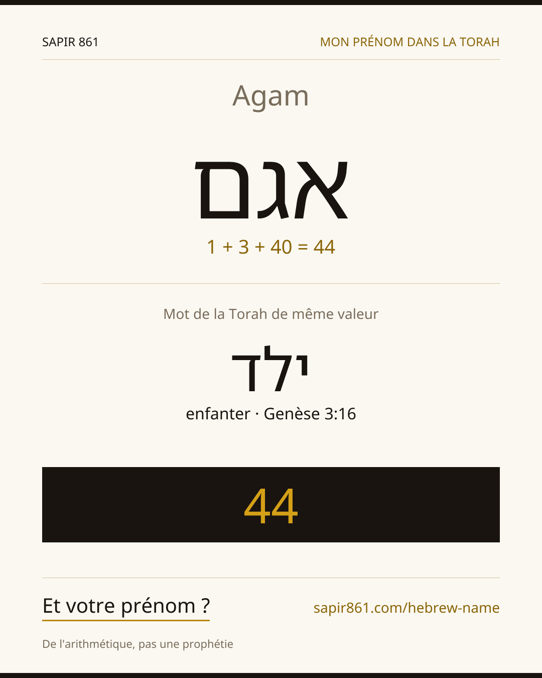 Agam — אגם