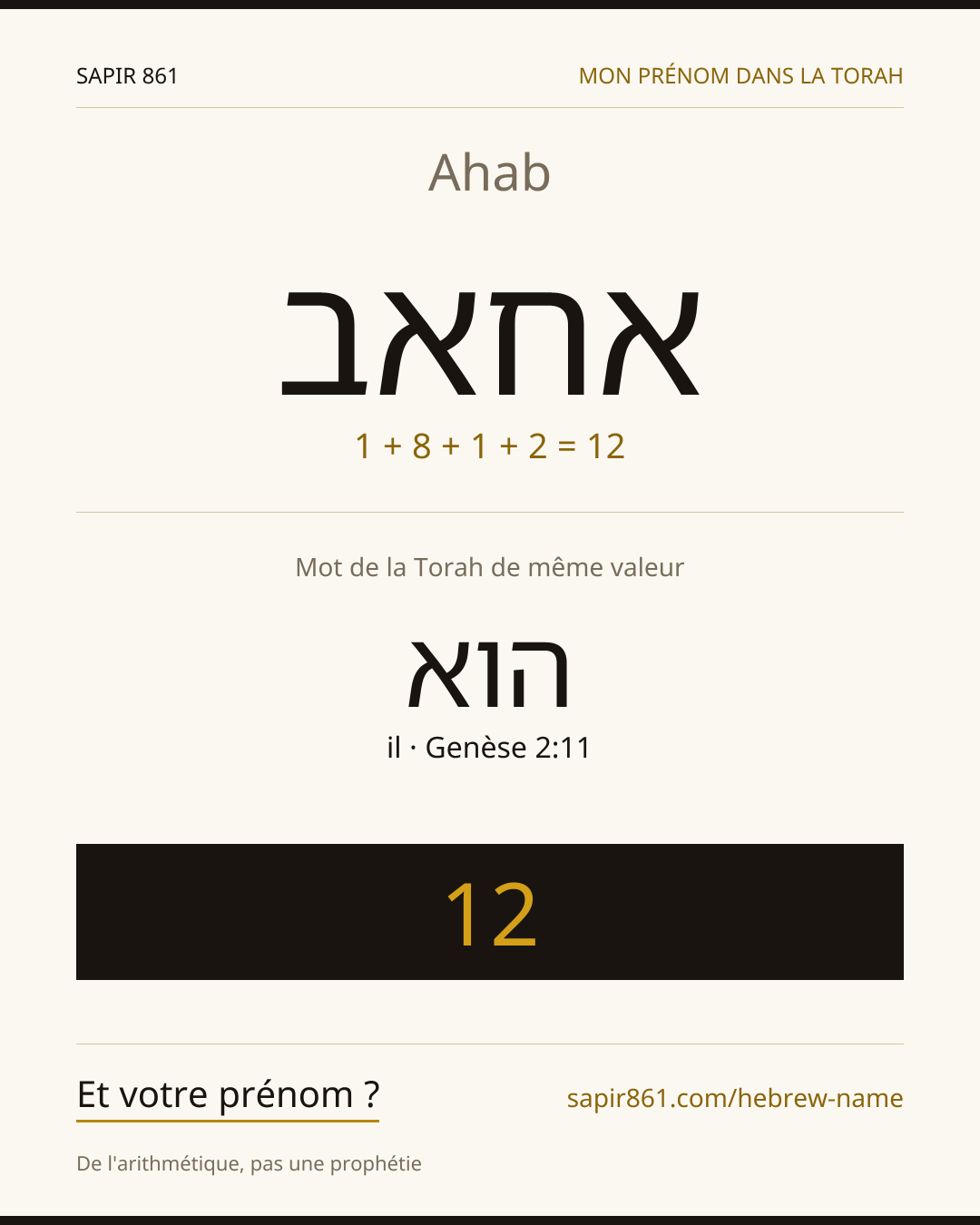 Ahab — אחאב