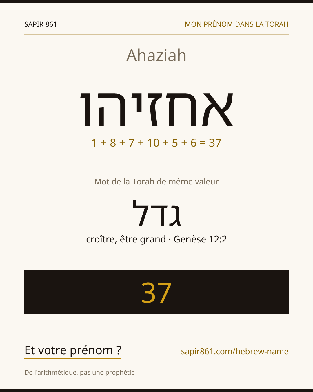 Ahaziah — אחזיהו