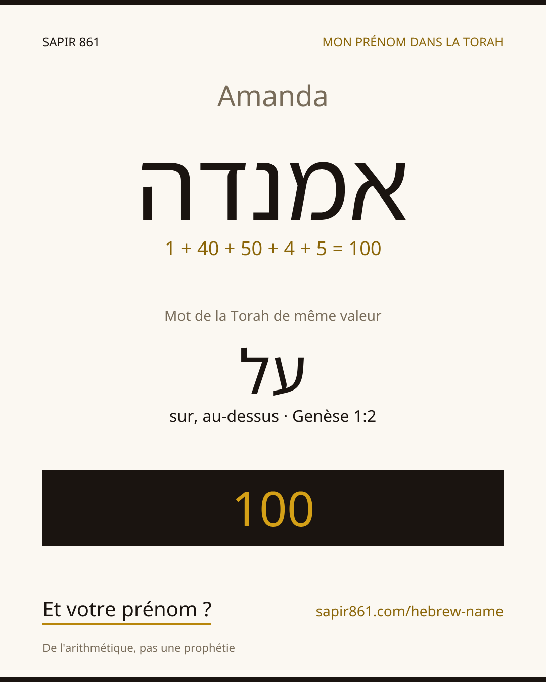 Amanda — אמנדה