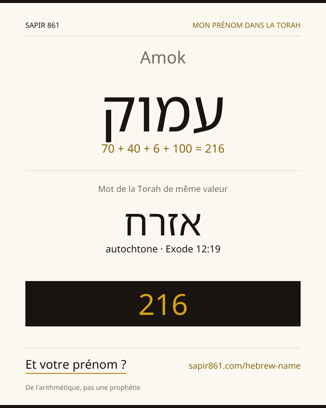 Amok — עמוק