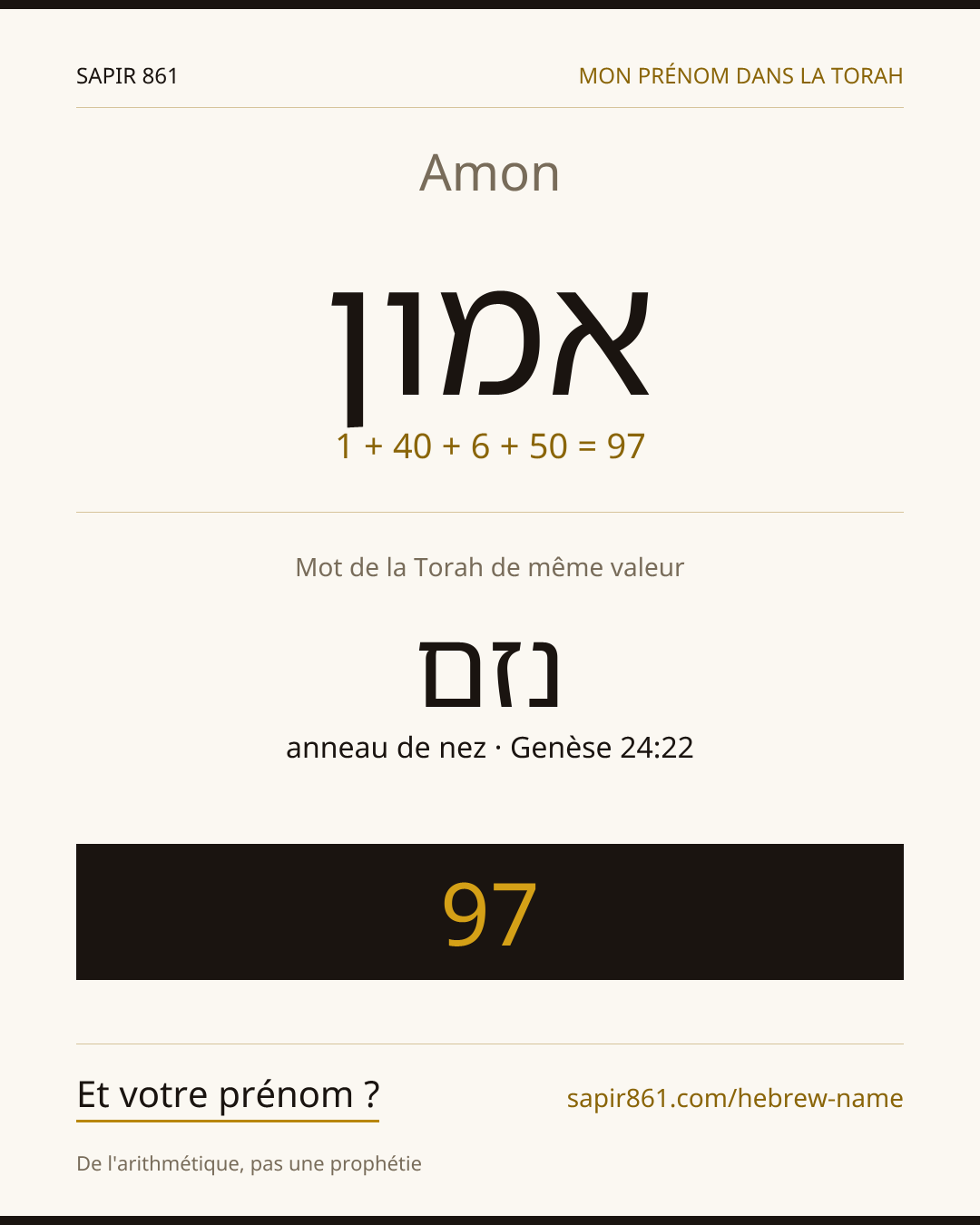 Amon — אמון