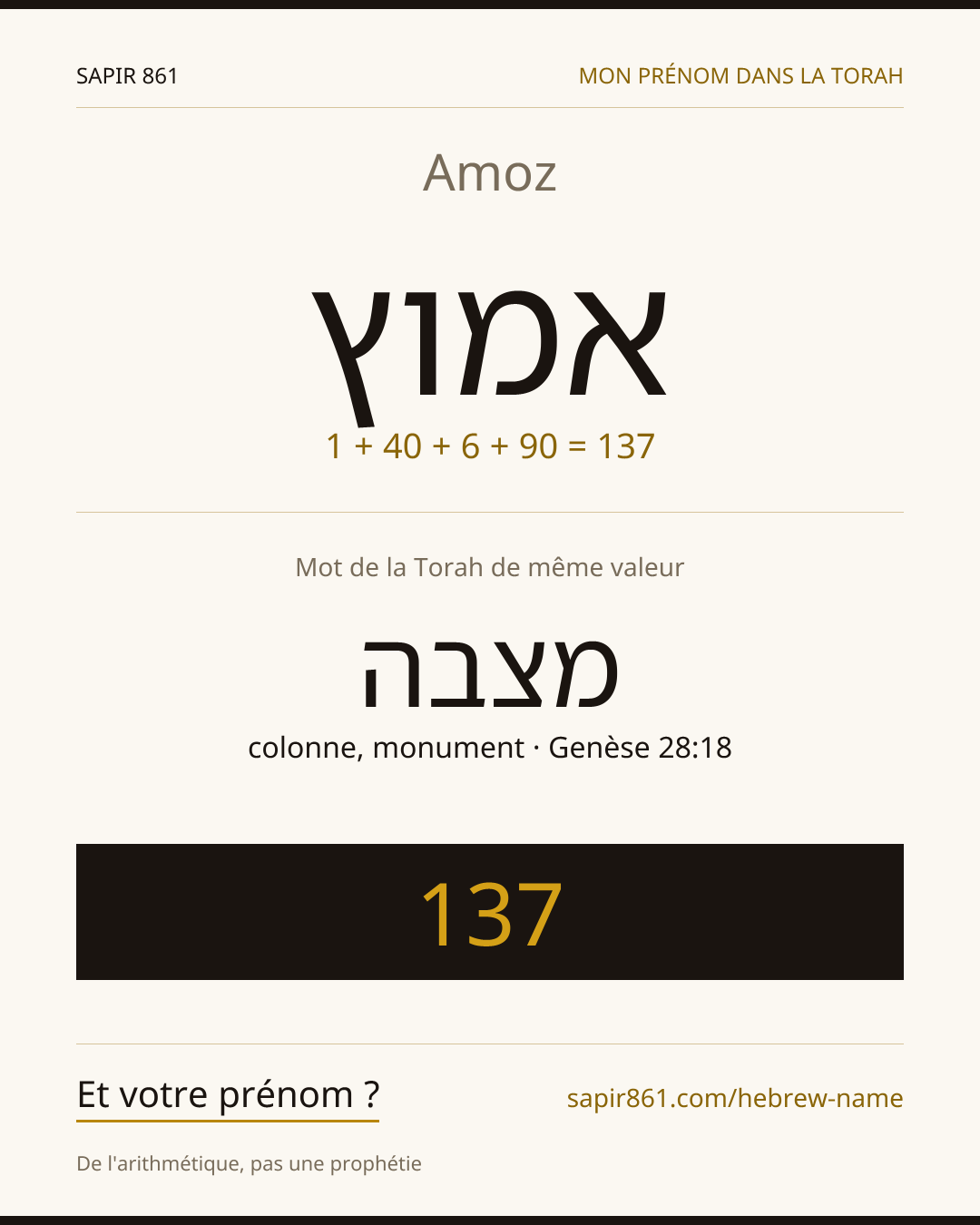 Amoz — אמוץ