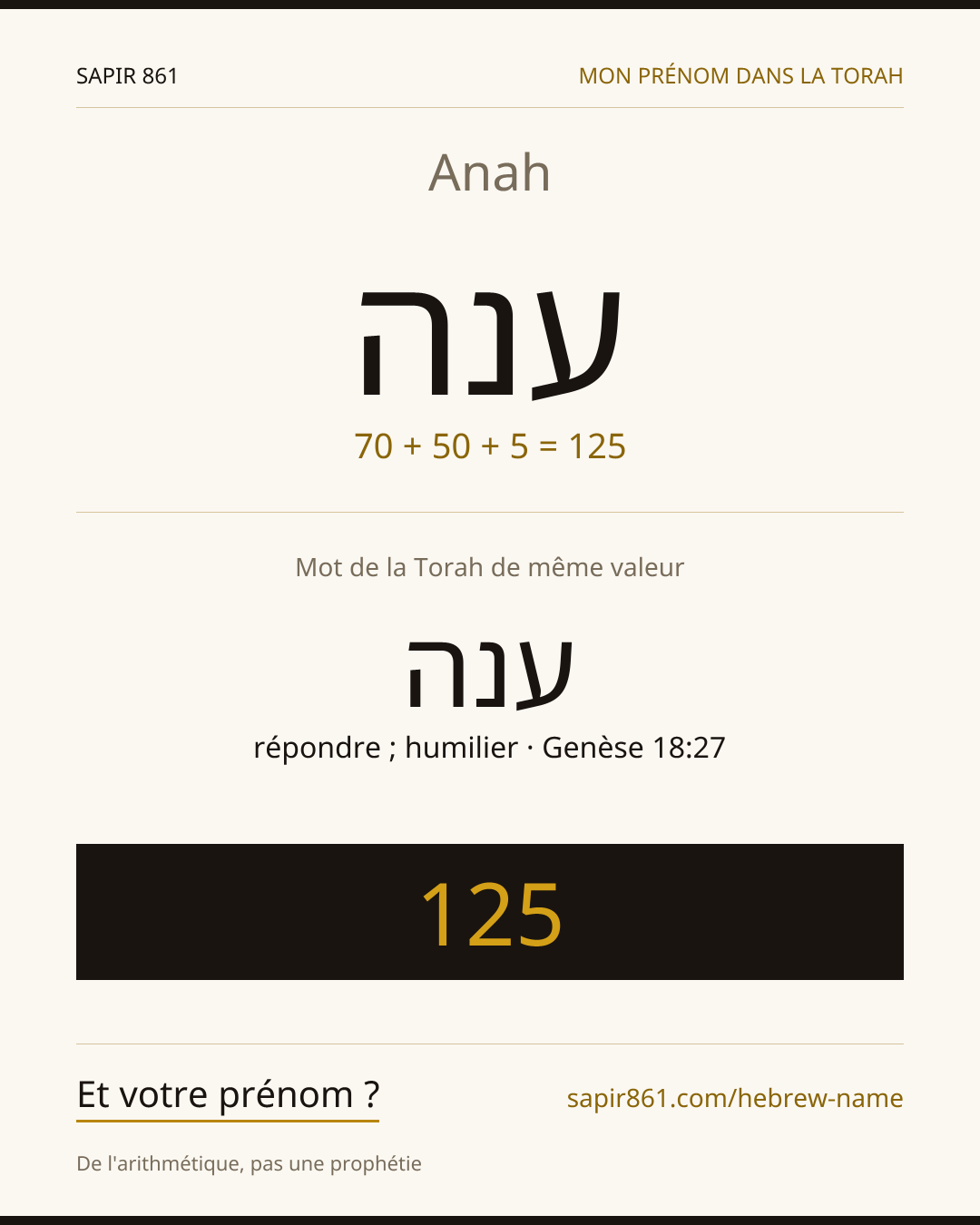 Anah — ענה