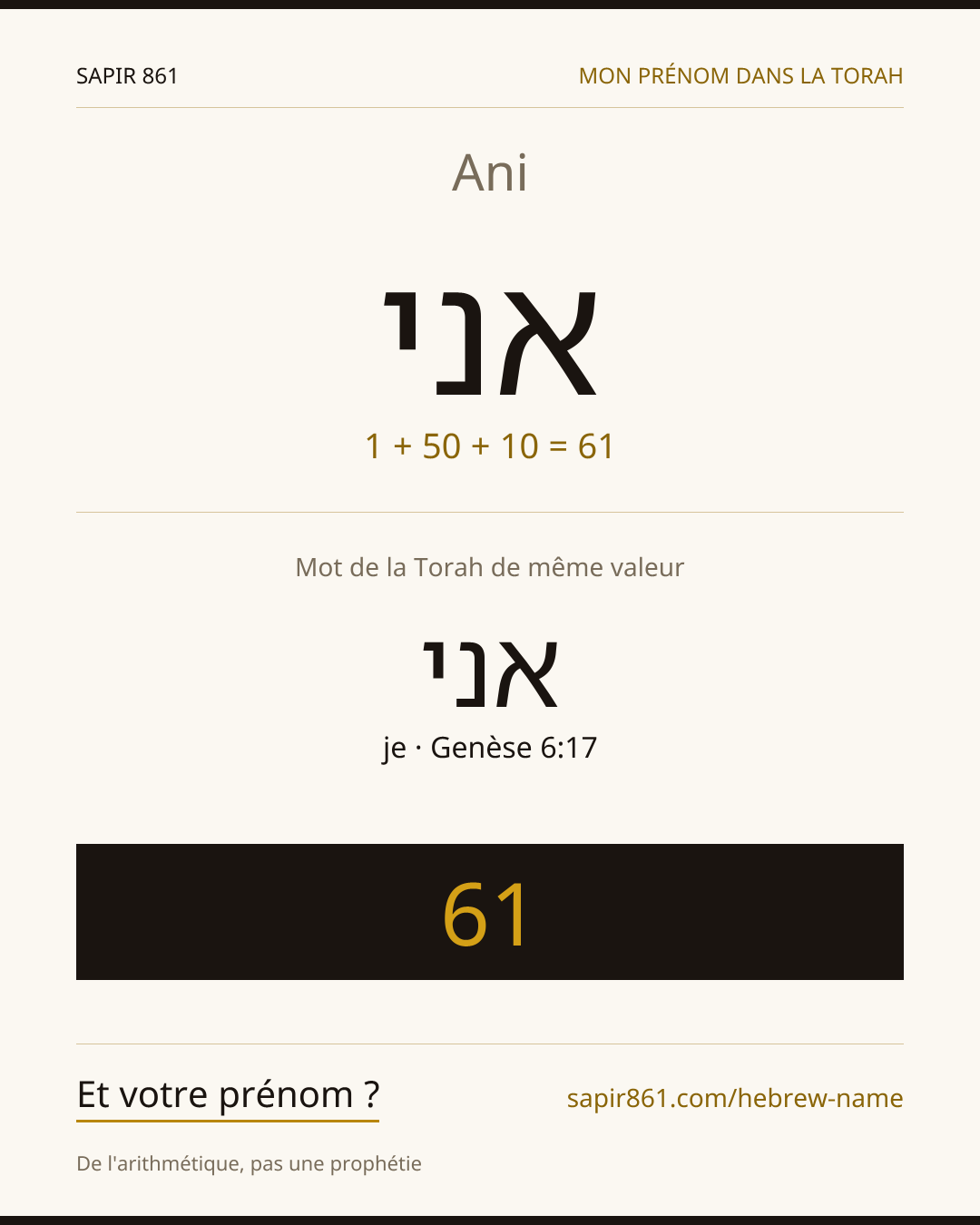 Ani — אני