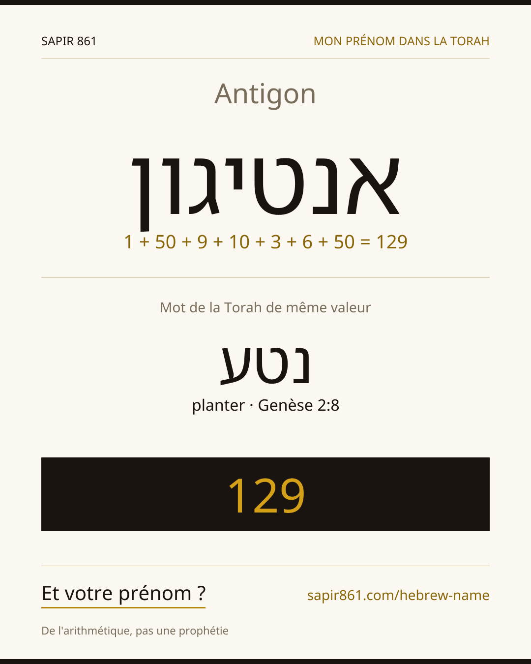 Antigon — אנטיגון