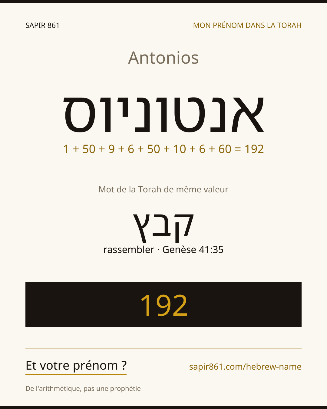 Antonios — אנטוניוס