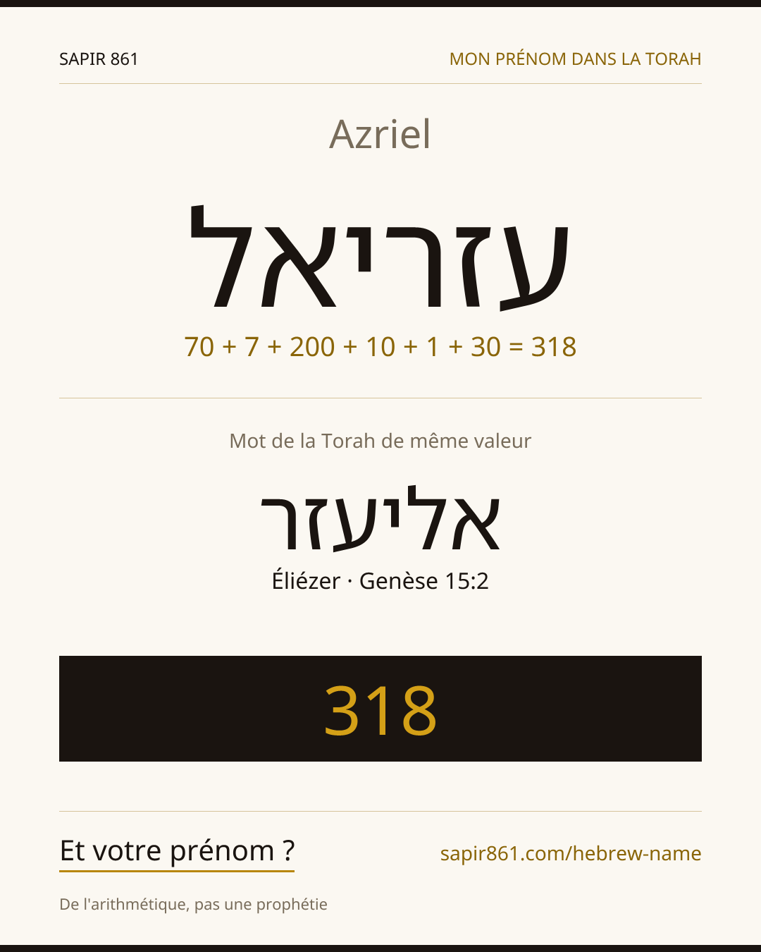 Azriel — עזריאל