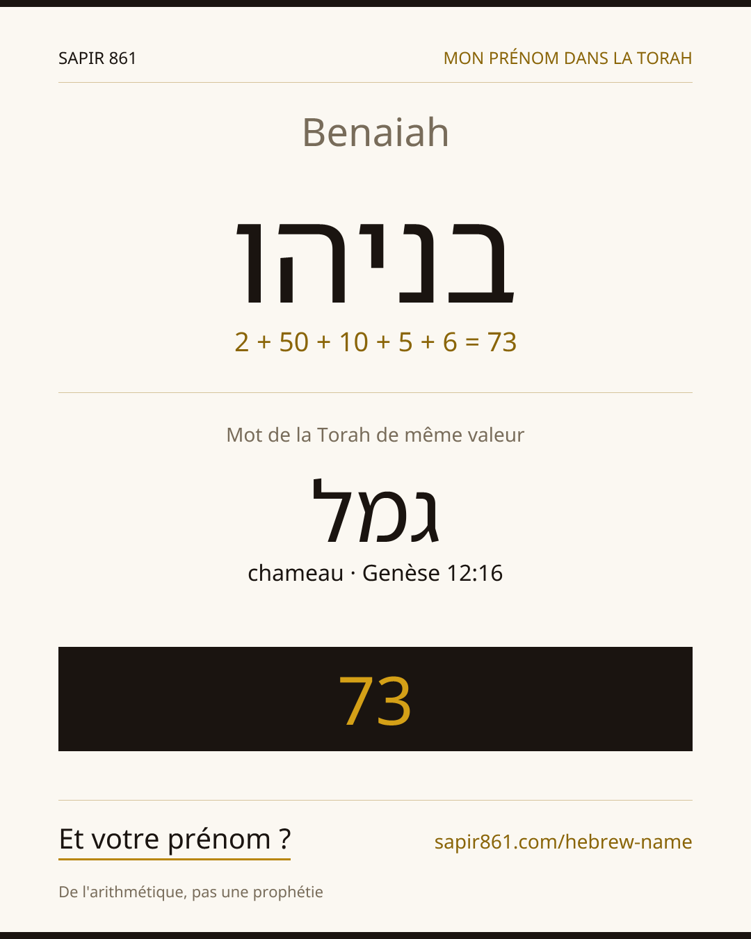 Benaiah — בניהו