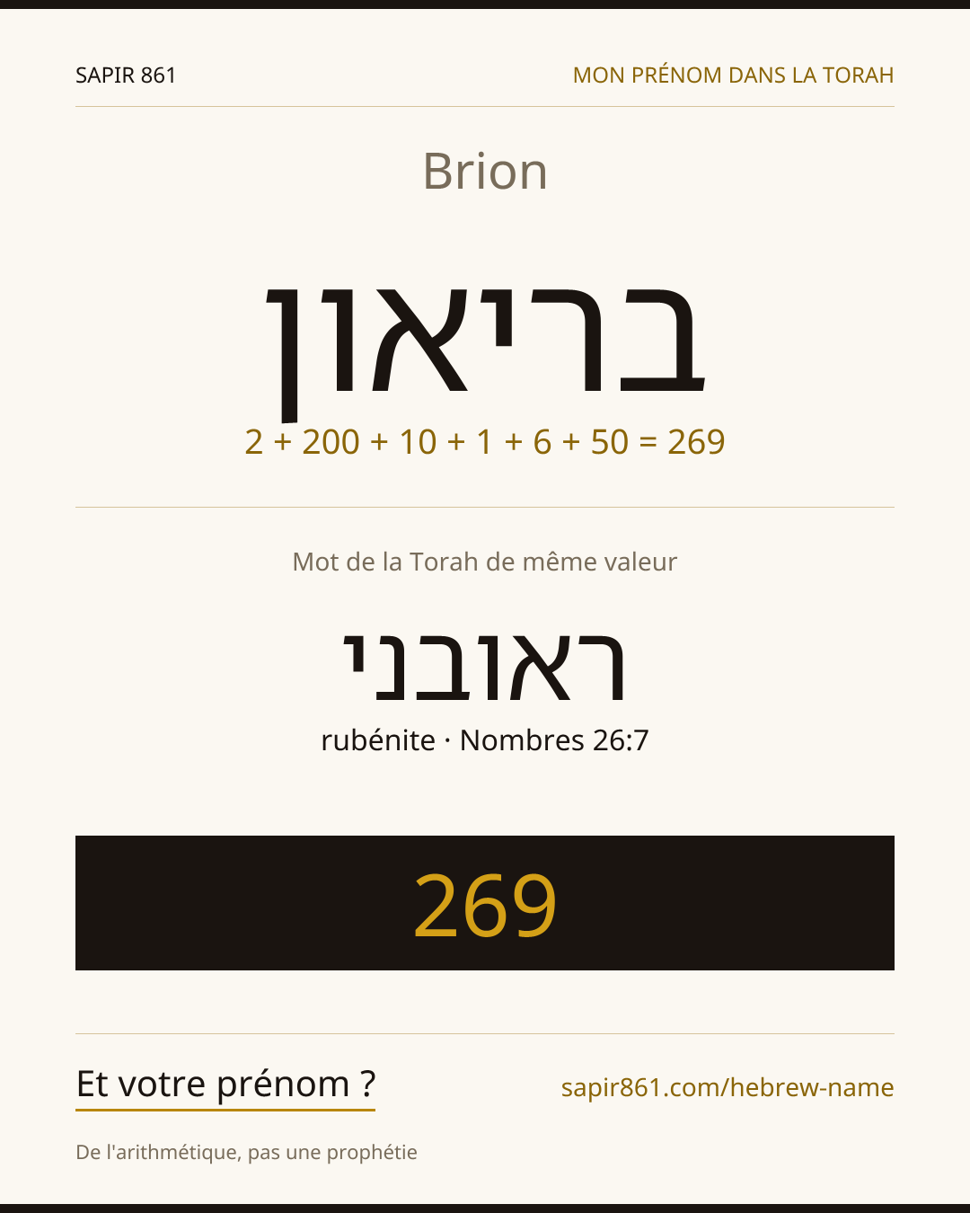 Brion — בריאון