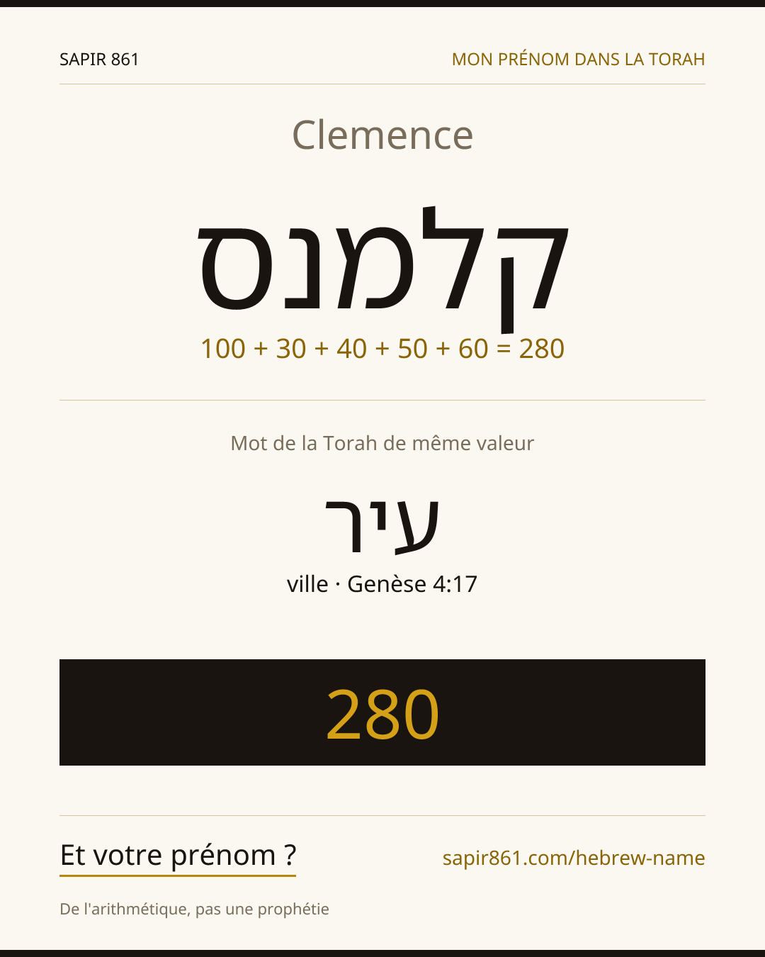 Clemence — קלמנס