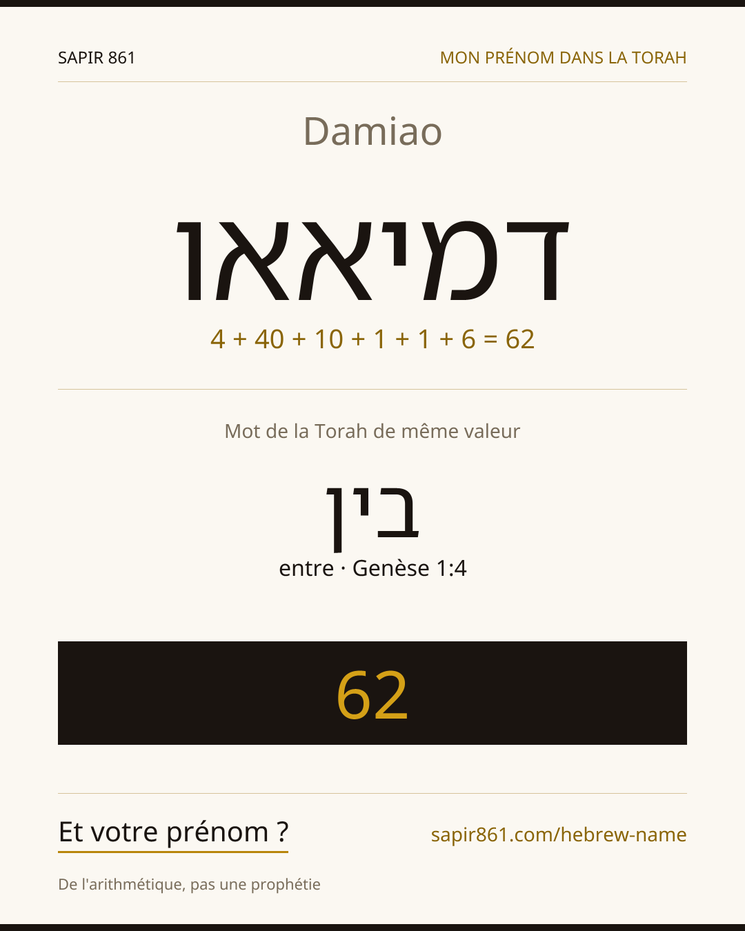 Damiao — דמיאאו