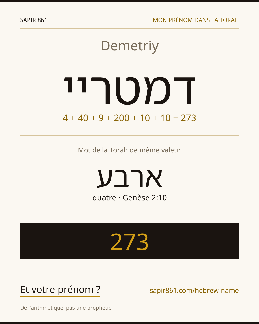 Demetriy — דמטריי