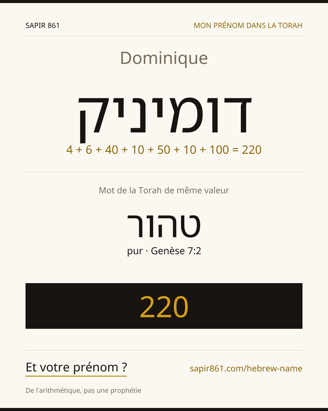 Dominique — דומיניק