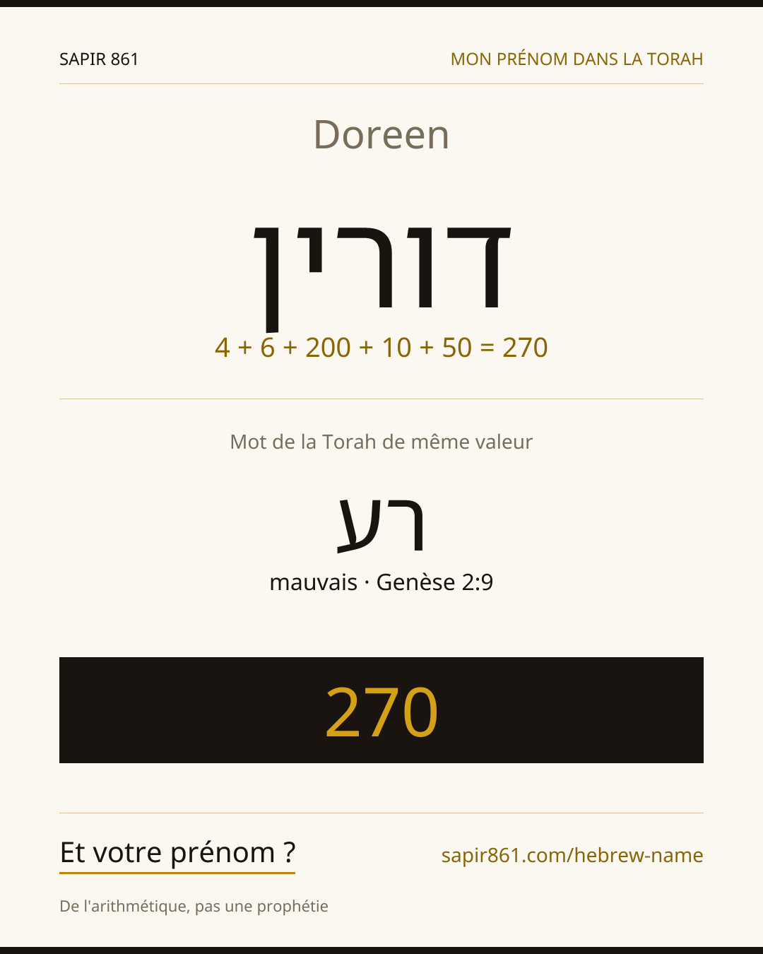 Doreen — דורין