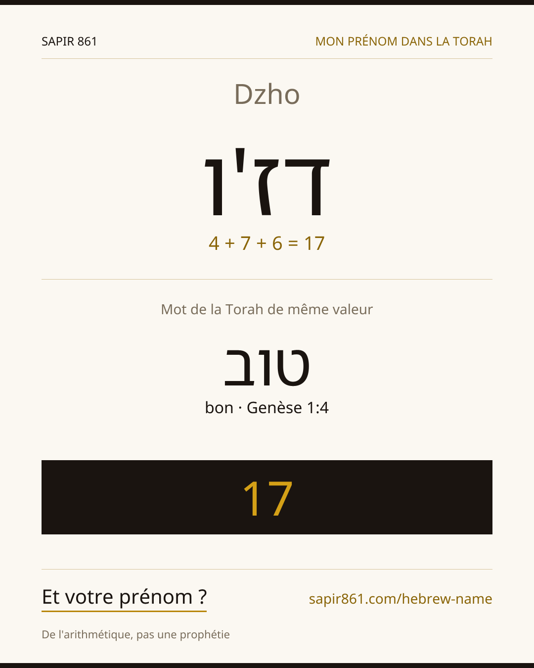 Dzho — דז'ו