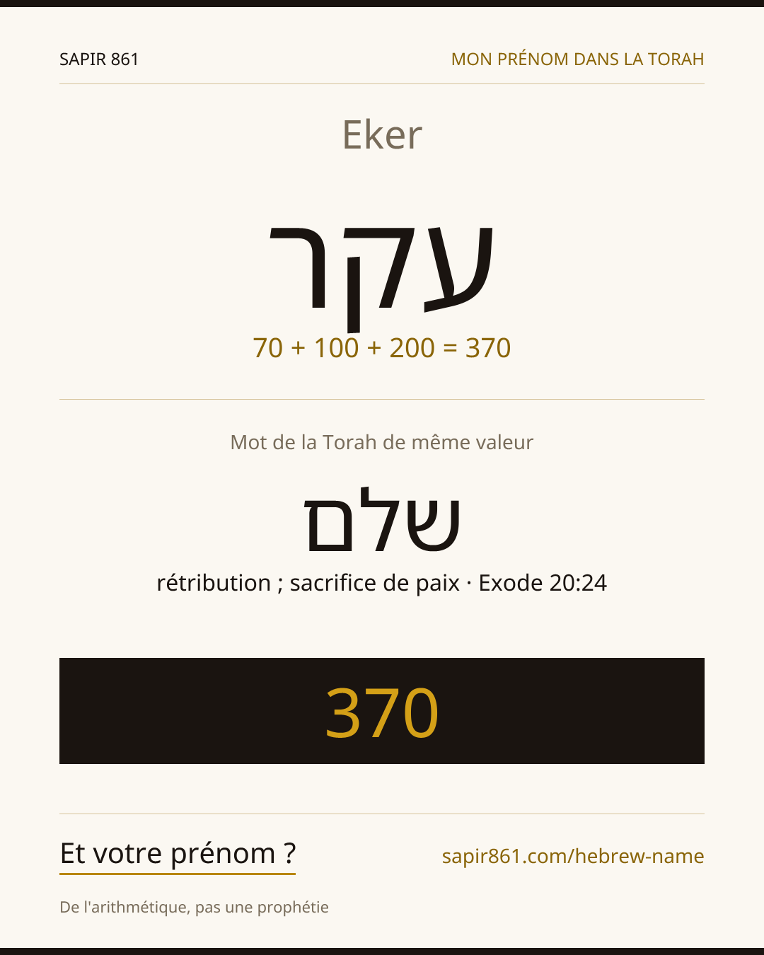 Eker — עקר