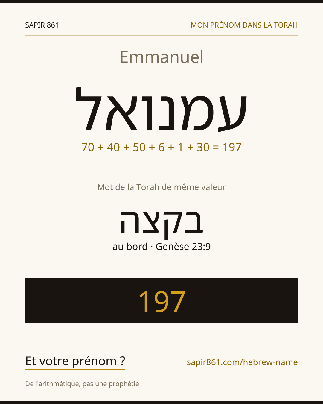 Emmanuel — עמנואל