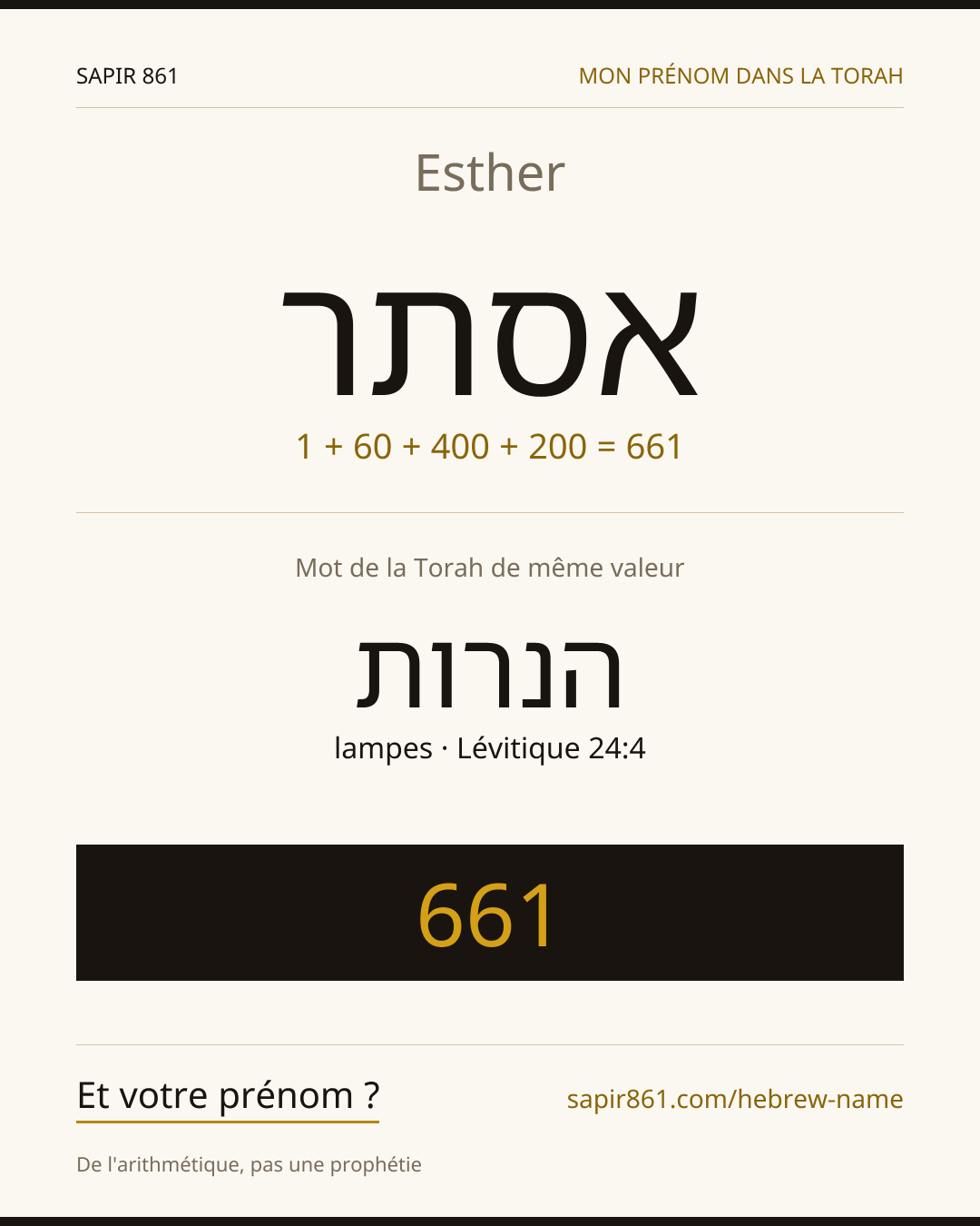 Esther — אסתר