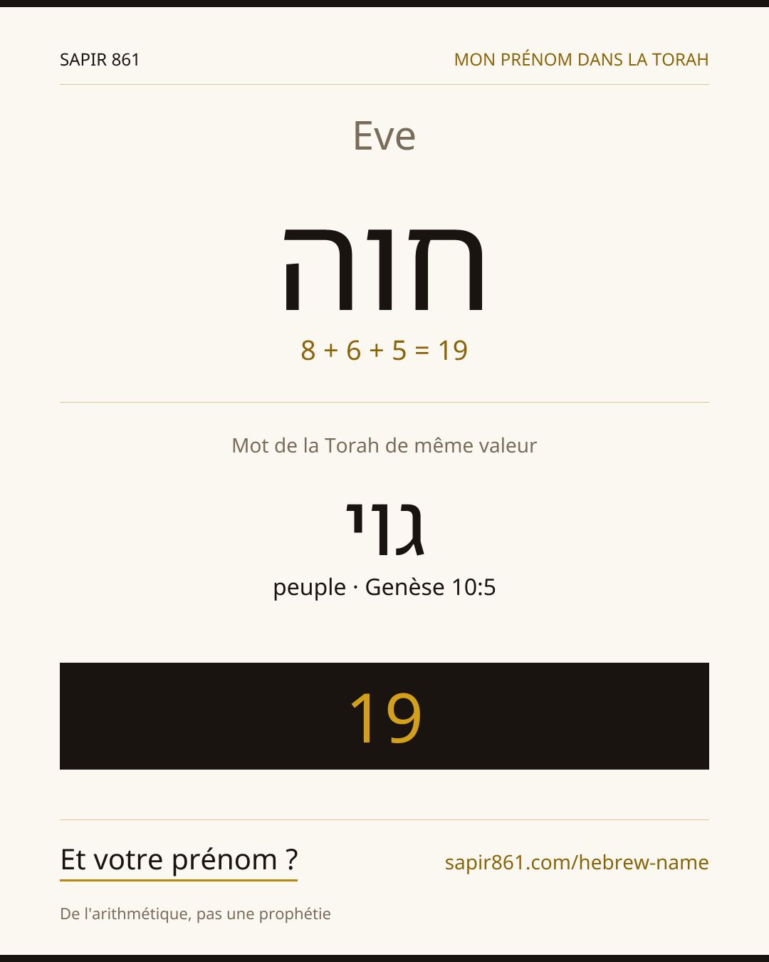 Eve — חוה