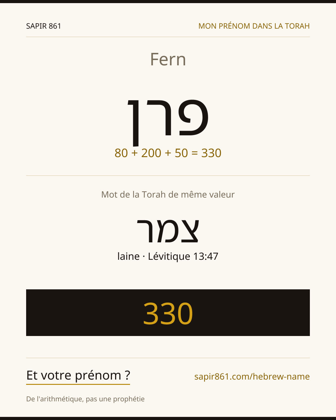 Fern — פרן