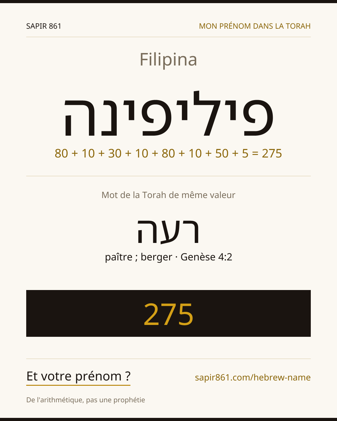 Filipina — פיליפינה