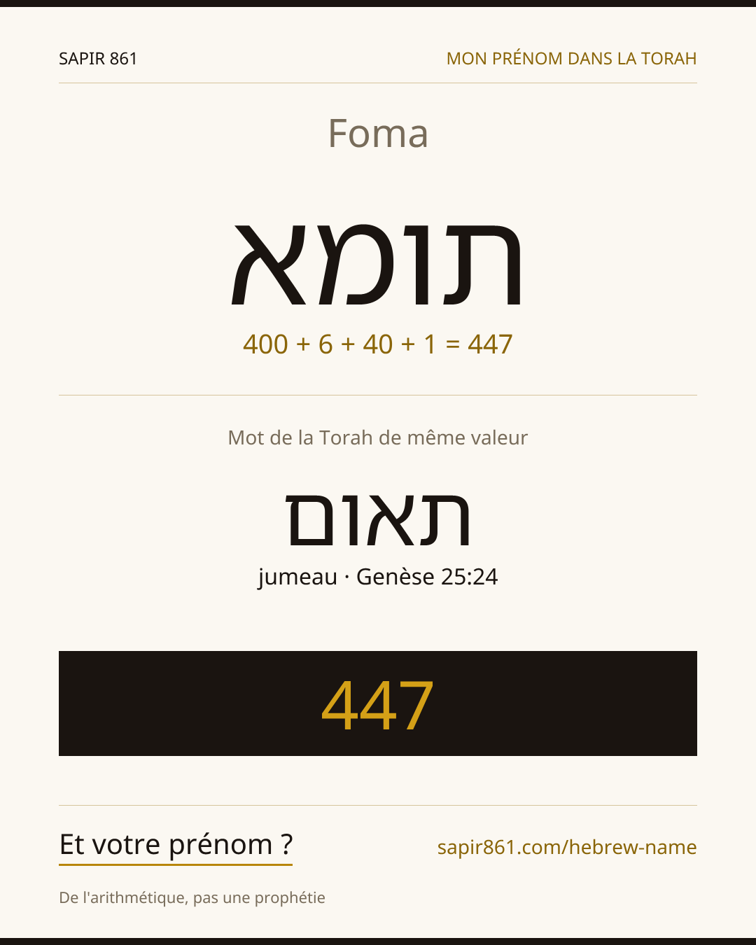 Foma — תומא