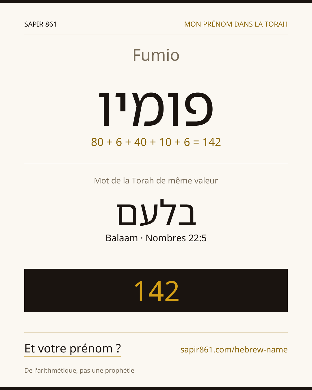 Fumio — פומיו