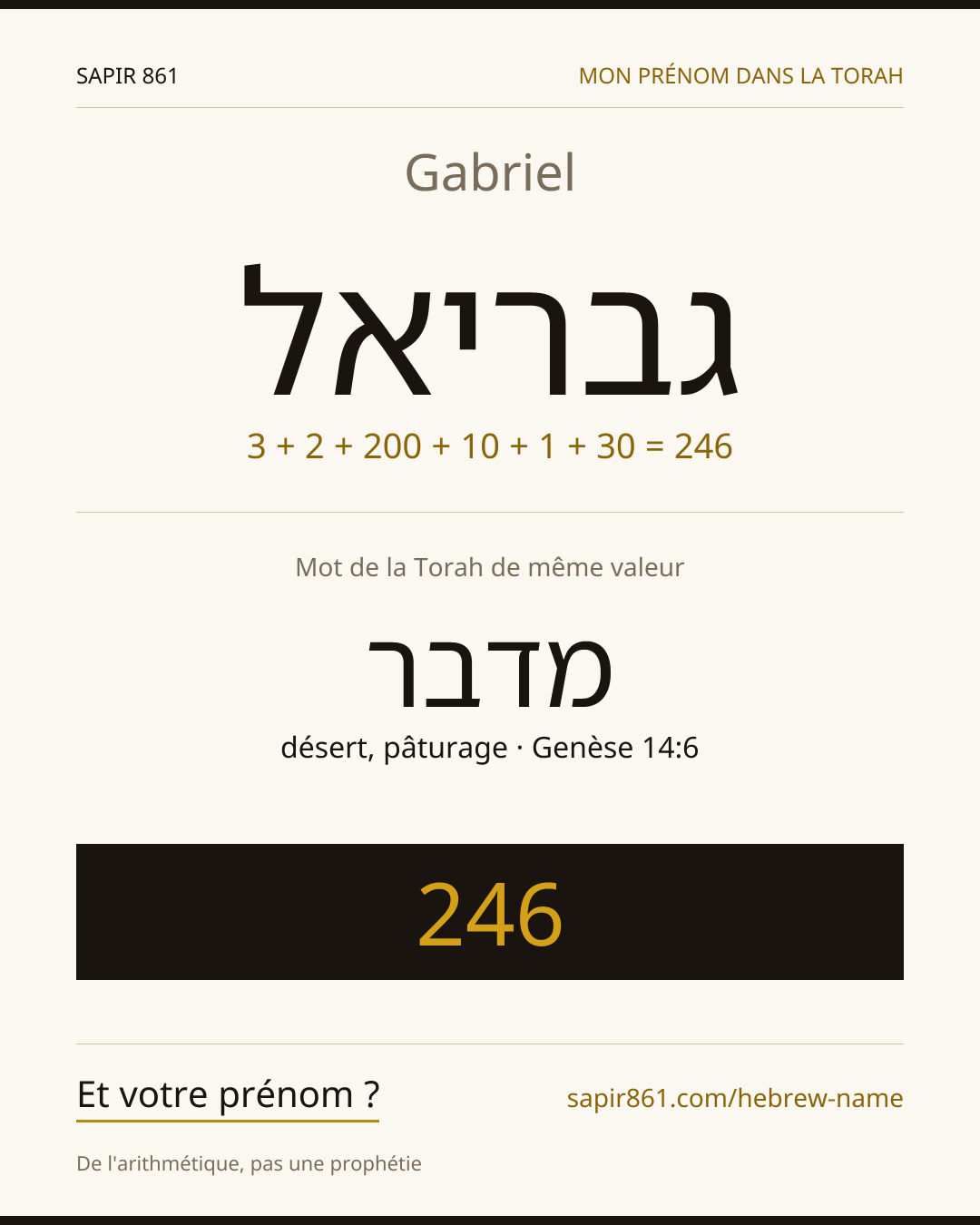 Gabriel — גבריאל