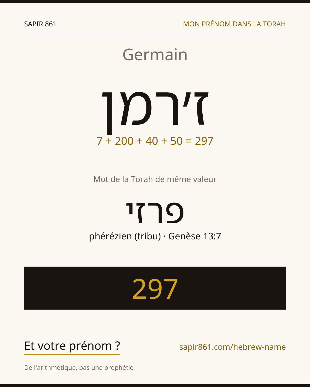 Germain — ז׳רמן