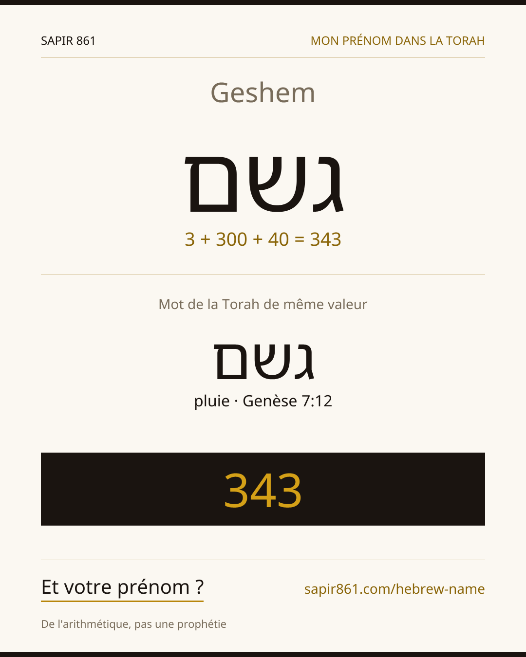 Geshem — גשם