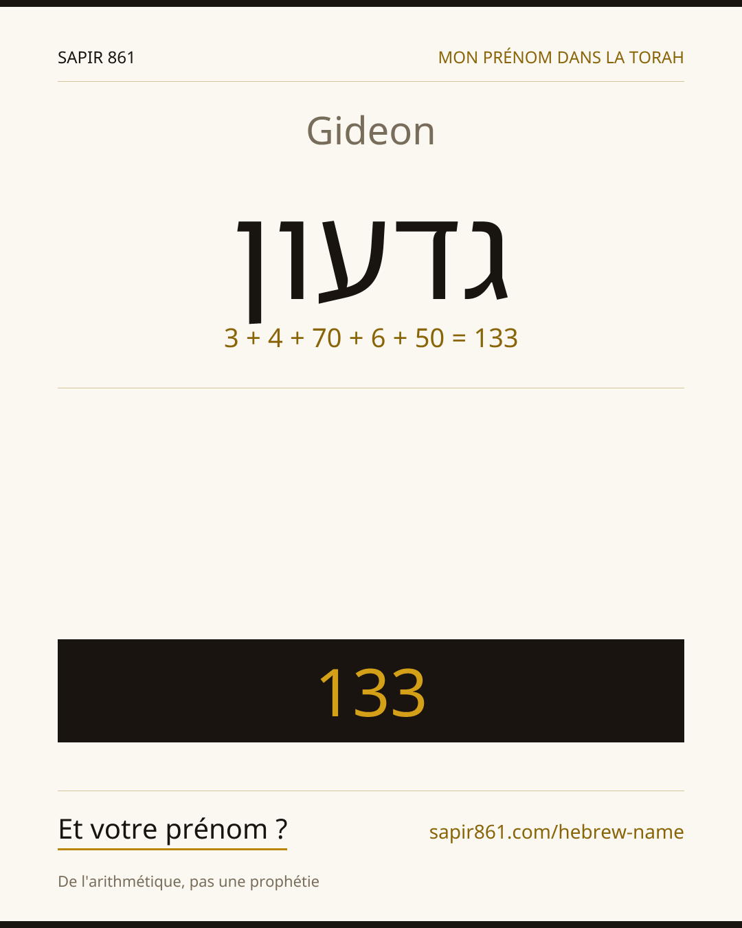 Gideon — גדעון