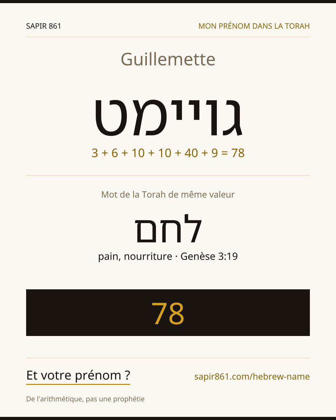 Guillemette — גויימט