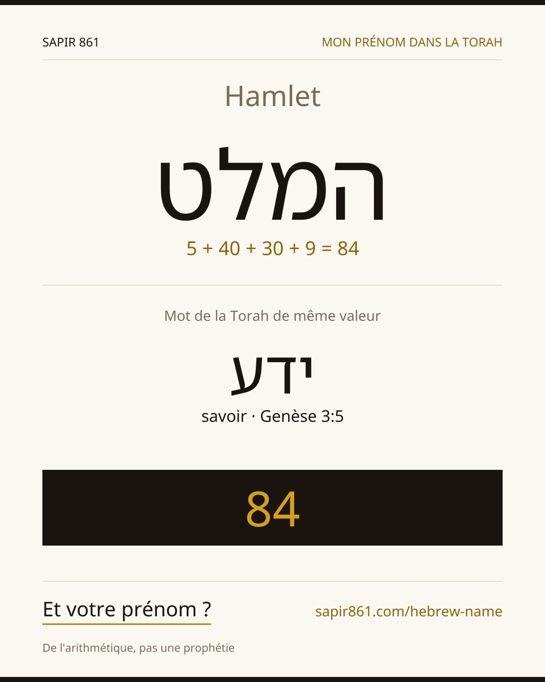 Hamlet — המלט
