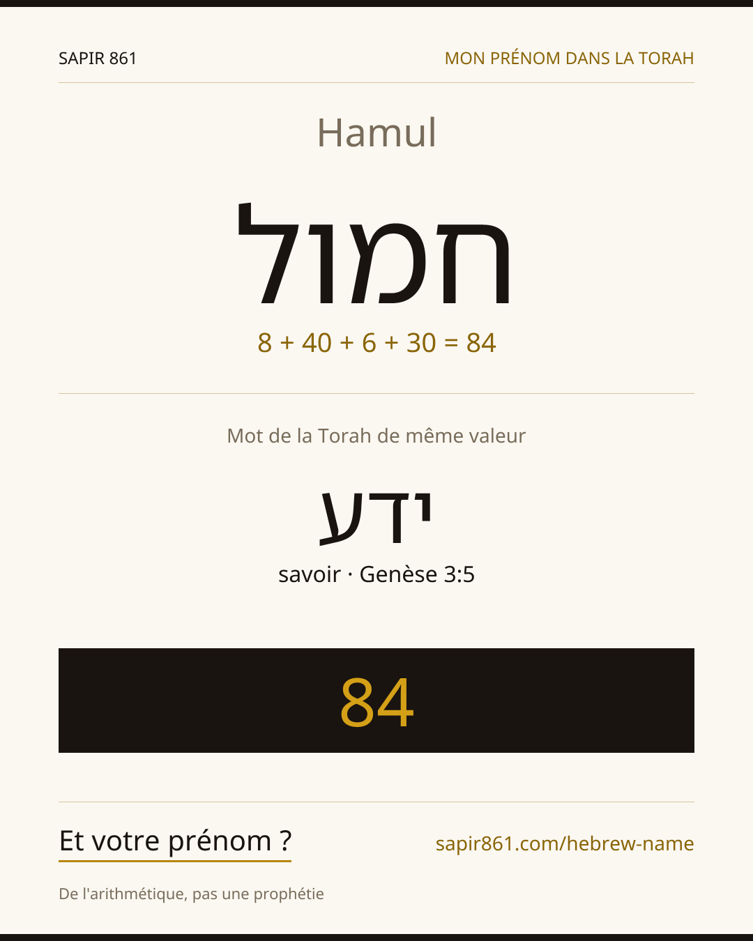 Hamul — חמול