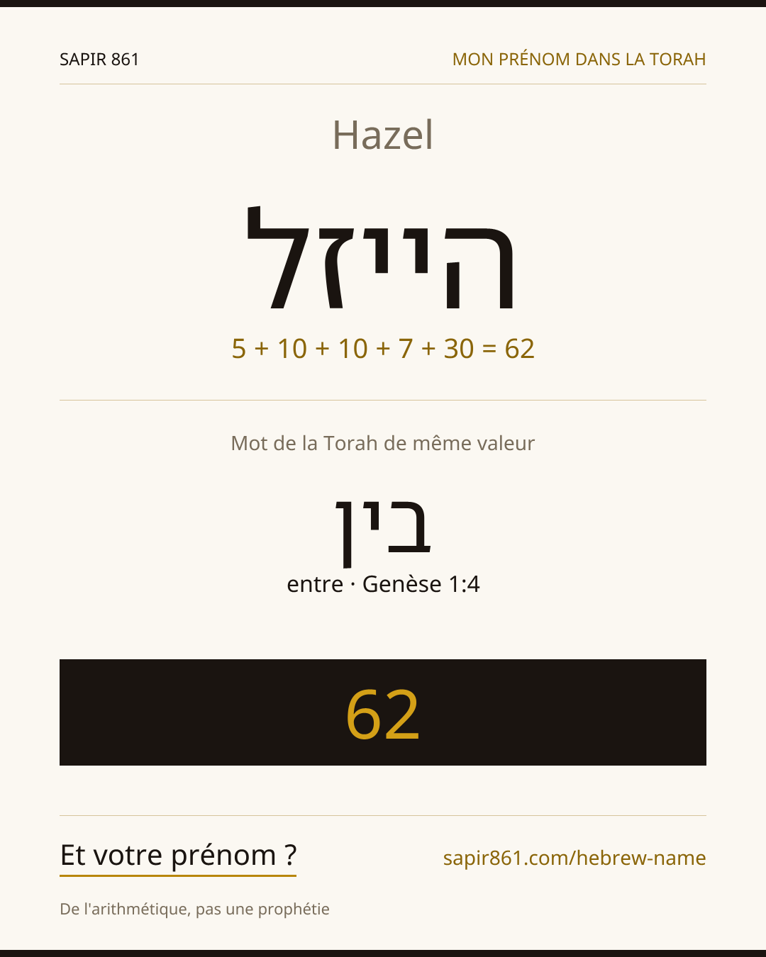 Hazel — הייזל