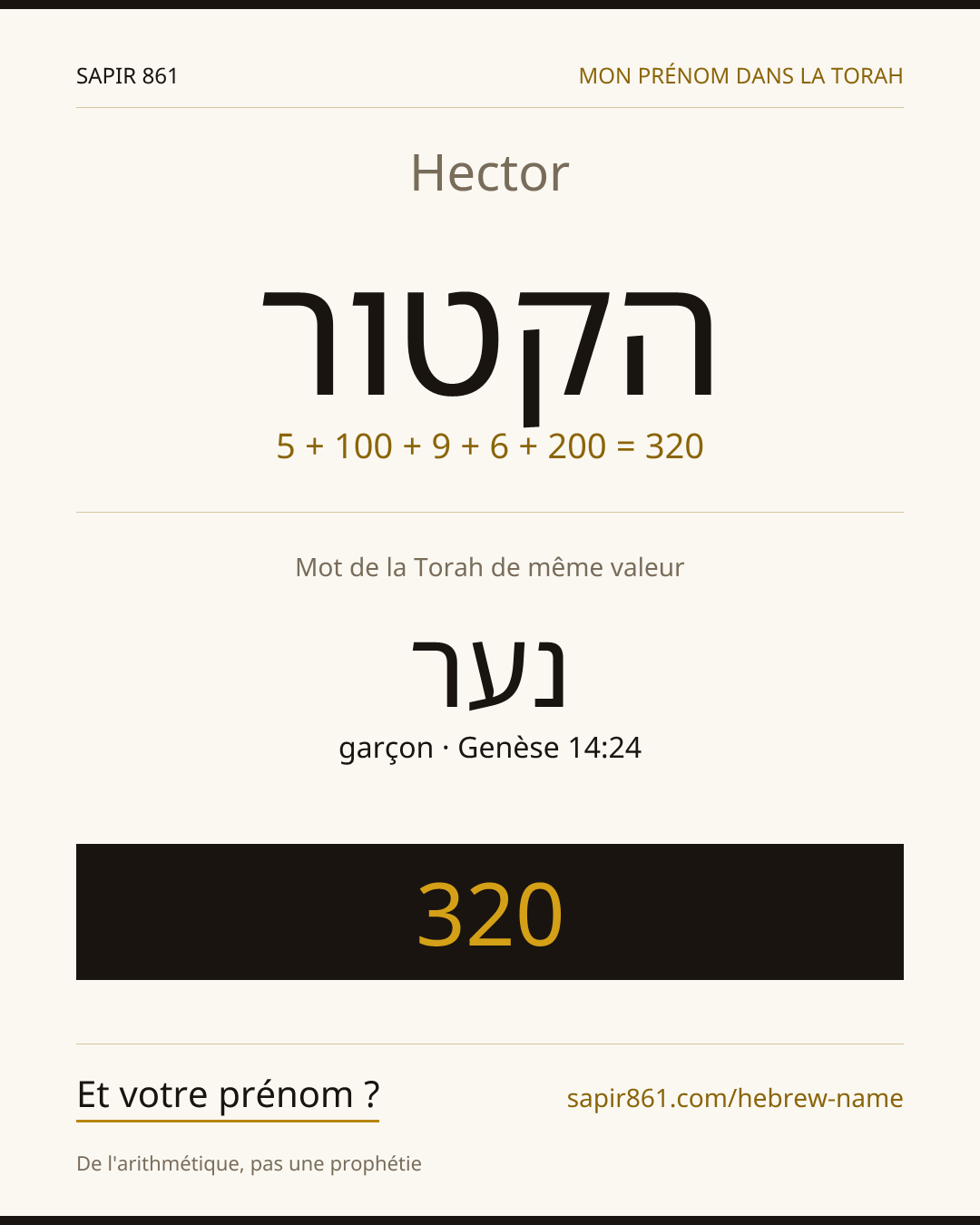 Hector — הקטור