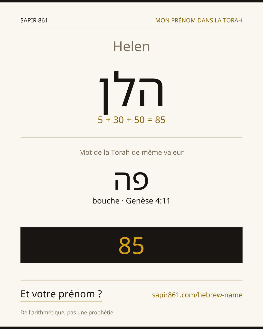 Helen — הלן