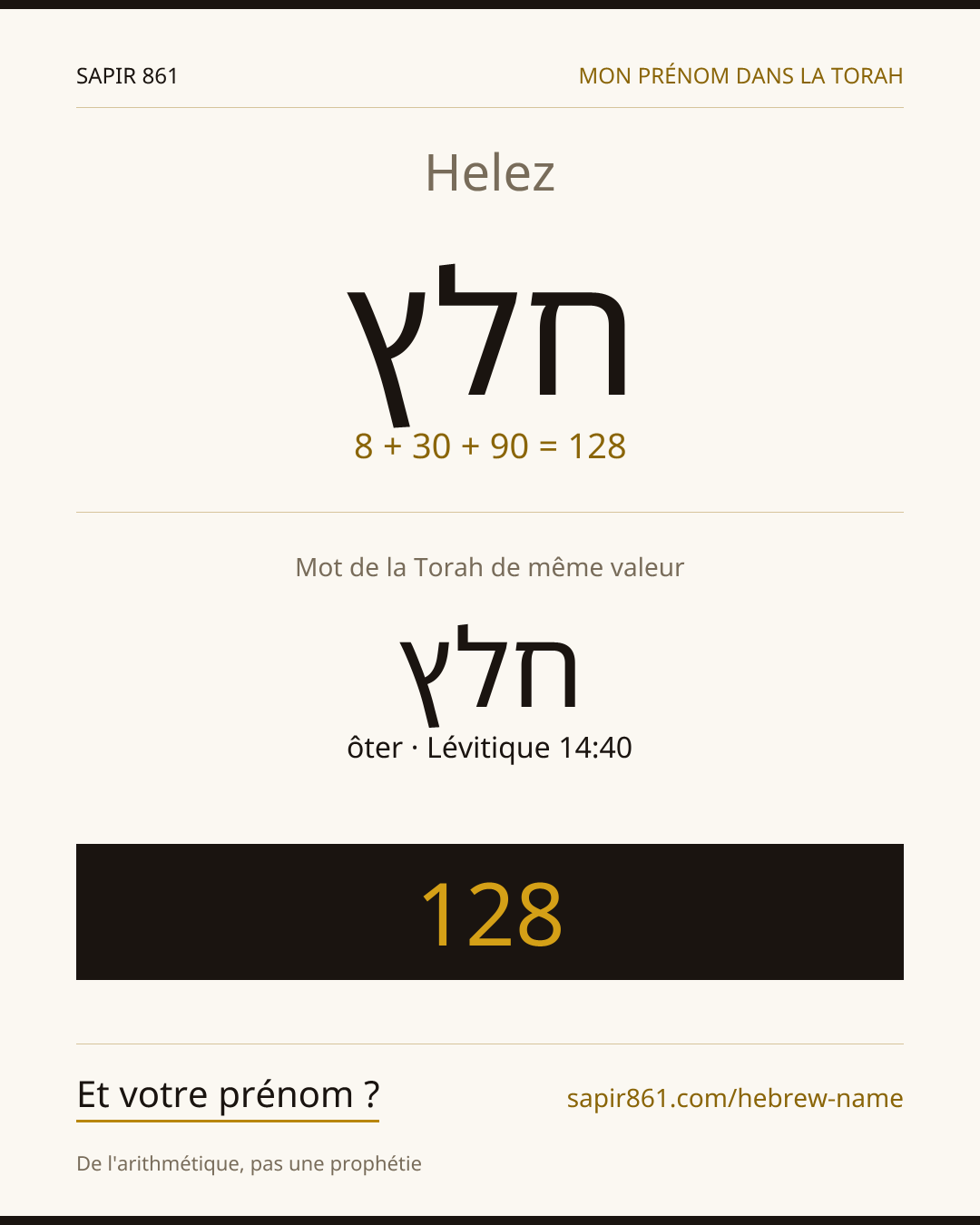 Helez — חלץ