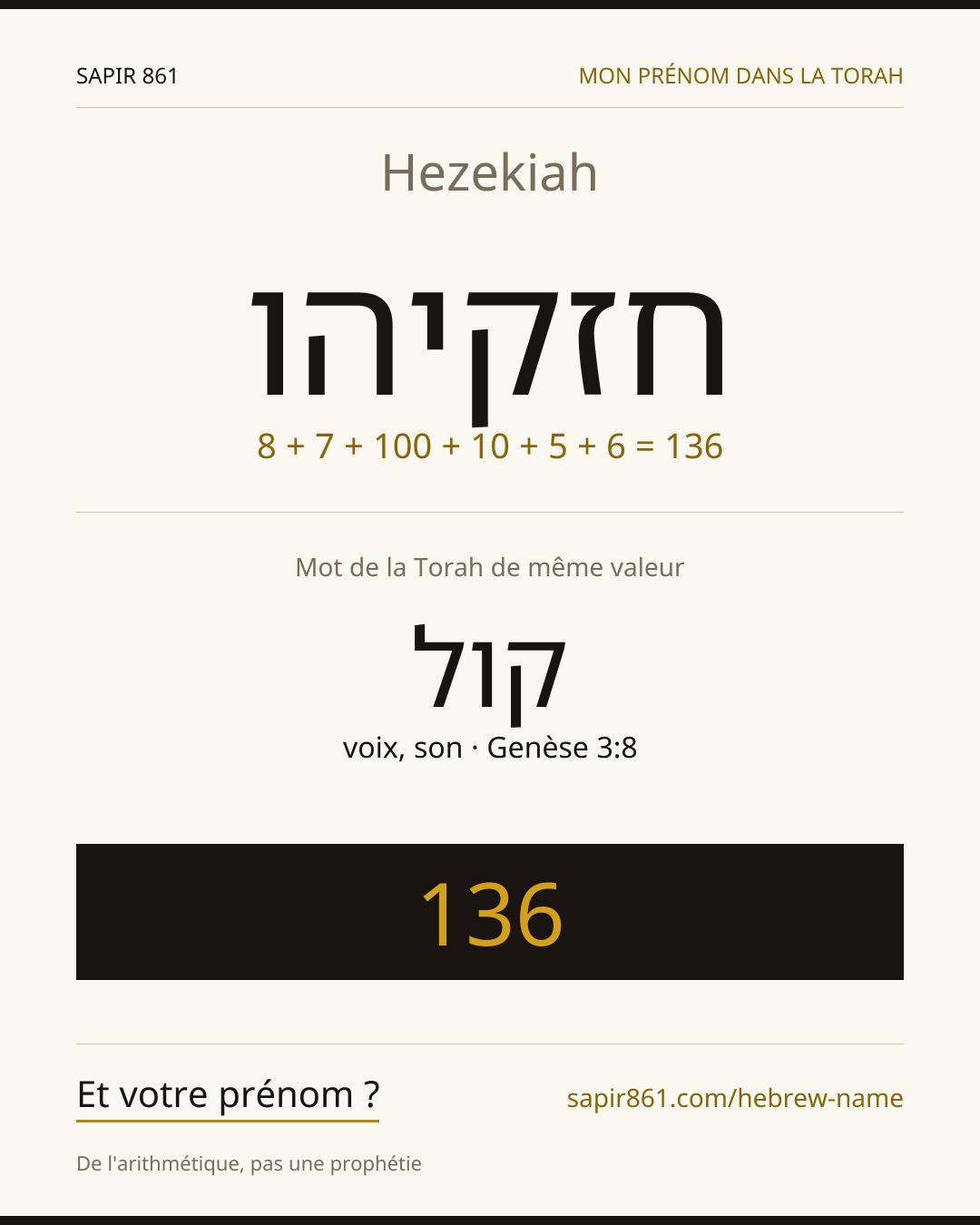 Hezekiah — חזקיהו