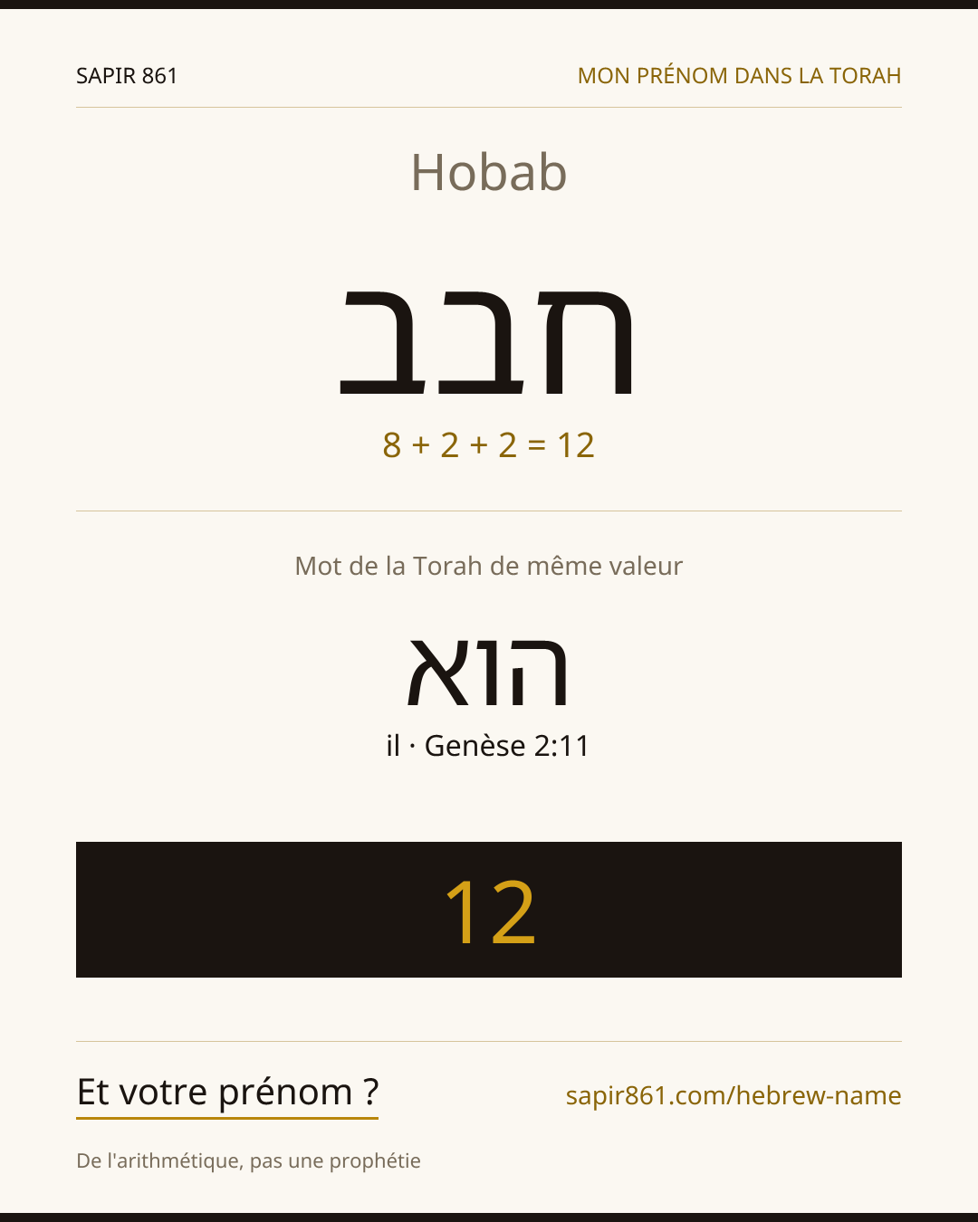 Hobab — חבב