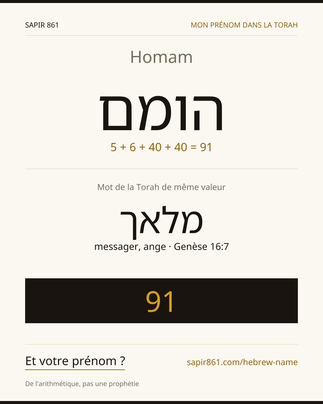 Homam — הומם