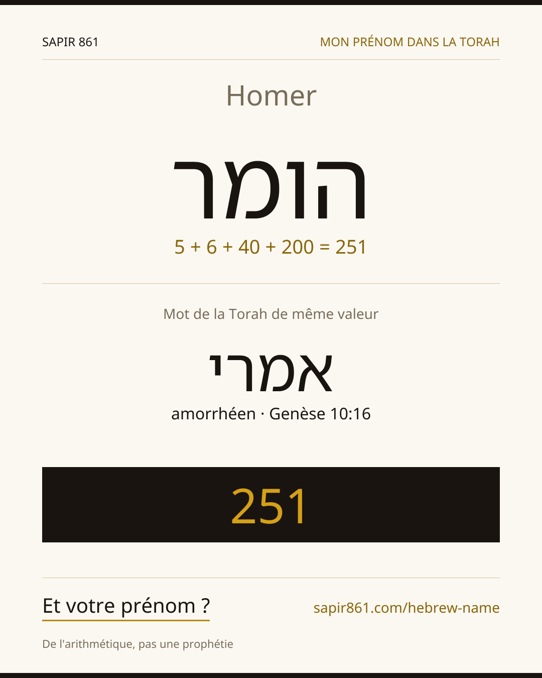 Homer — הומר