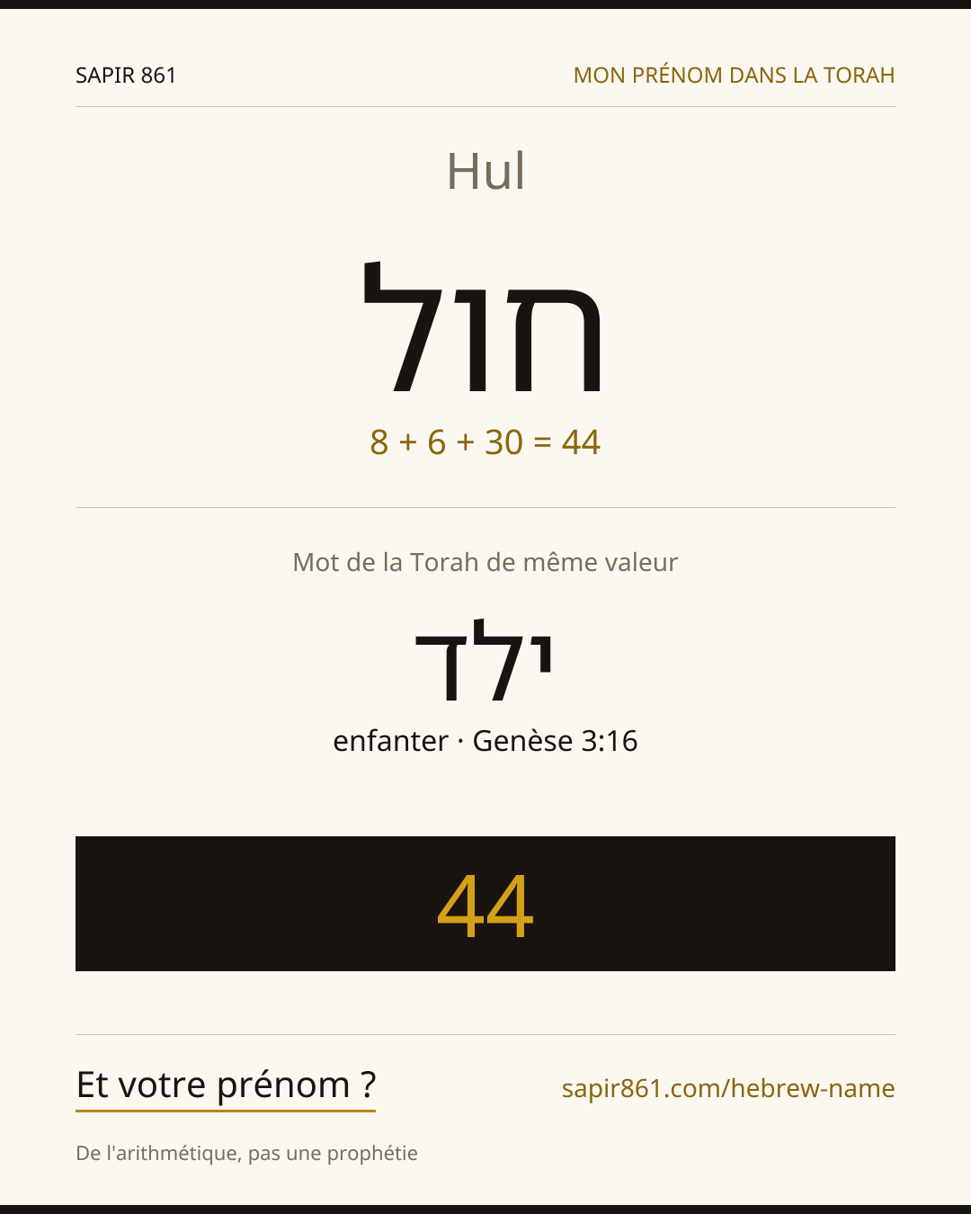 Hul — חול